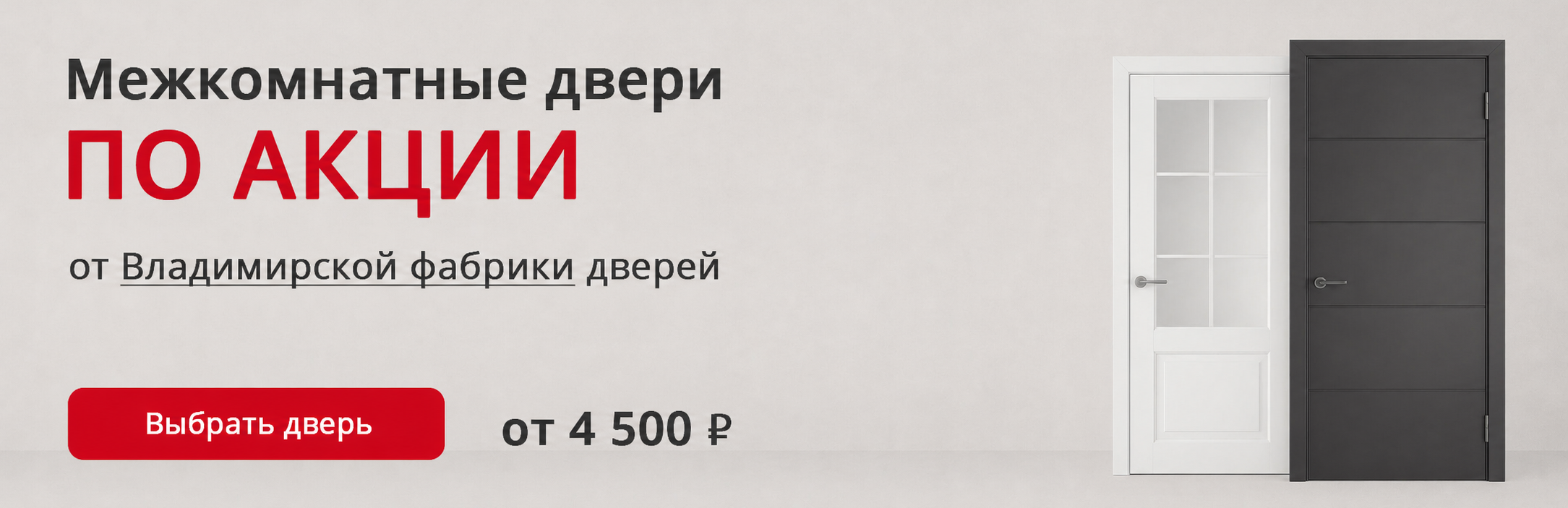 Владимирские двери по акции Менделеевск